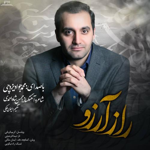 دانلود آهنگ راز آرزو محمد جواد یزدچی